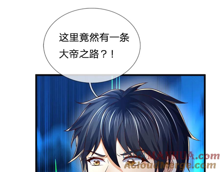 《开局签到至尊丹田》第253话 第三条大帝之路 第61页
