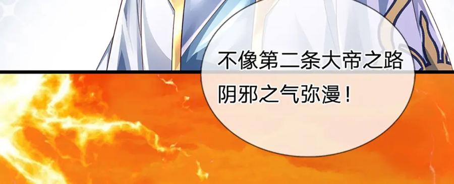 《开局签到至尊丹田》第253话 第三条大帝之路 第70页