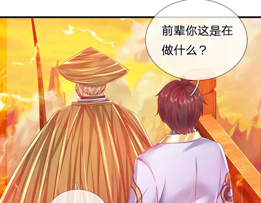 《开局签到至尊丹田》第253话 第三条大帝之路 第108页
