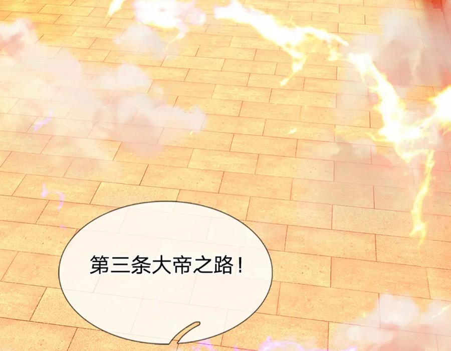 《开局签到至尊丹田》第253话 第三条大帝之路 第66页