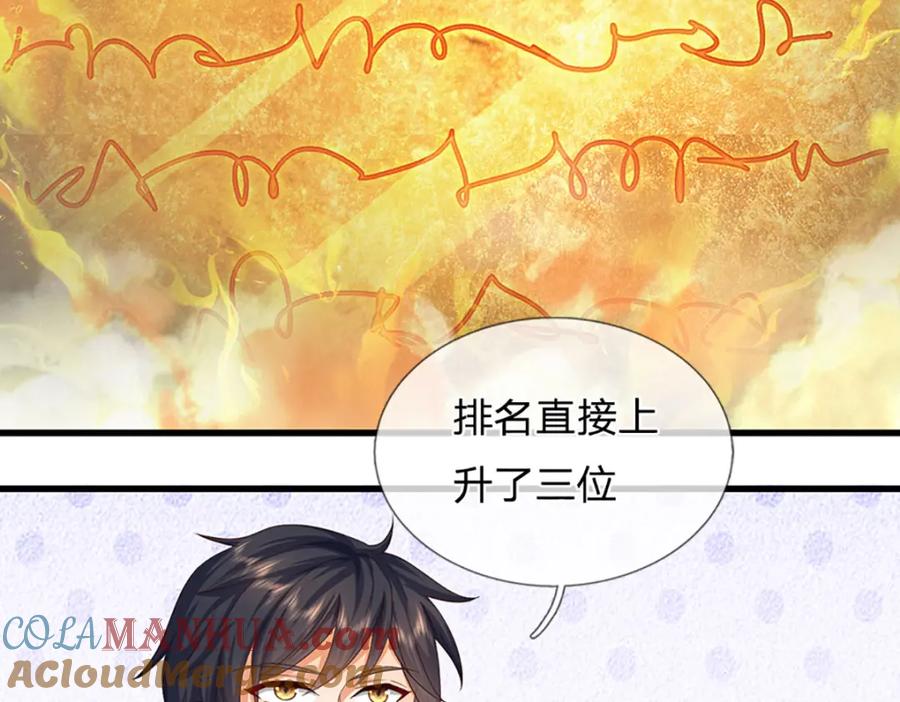 《开局签到至尊丹田》第253话 第三条大帝之路 第81页