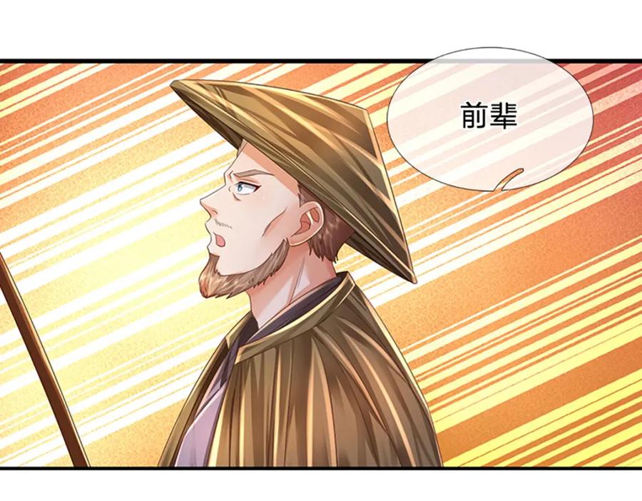 《开局签到至尊丹田》第253话 第三条大帝之路 第95页