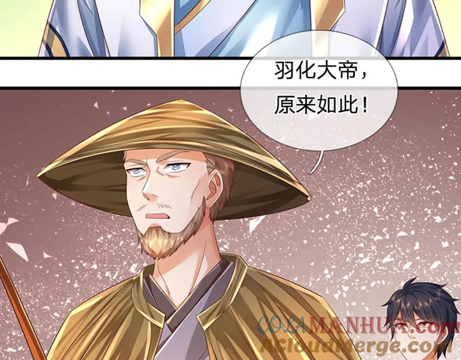 《开局签到至尊丹田》第253话 第三条大帝之路 第105页