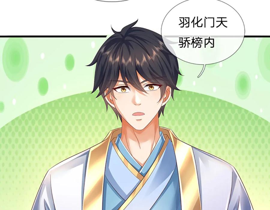 《开局签到至尊丹田》第253话 第三条大帝之路 第104页