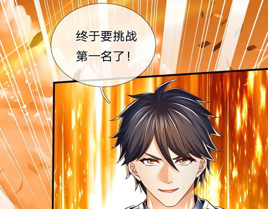《开局签到至尊丹田》第253话 第三条大帝之路 第42页