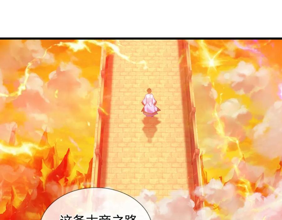 《开局签到至尊丹田》第253话 第三条大帝之路 第68页