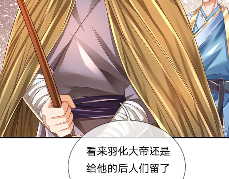 《开局签到至尊丹田》第253话 第三条大帝之路 第106页