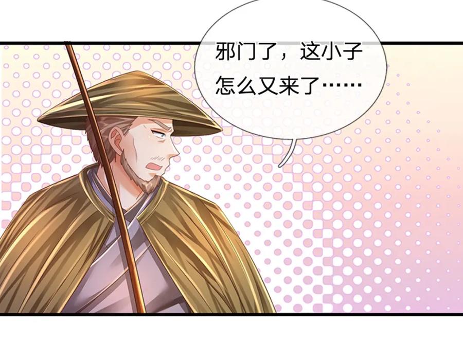 《开局签到至尊丹田》第253话 第三条大帝之路 第99页