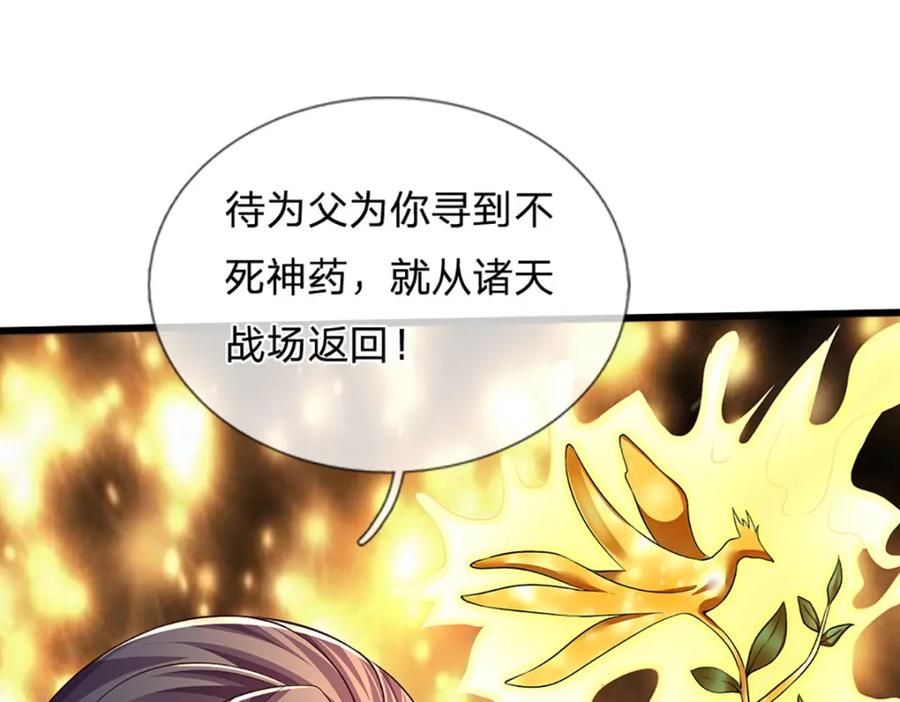 《开局签到至尊丹田》第253话 第三条大帝之路 第32页