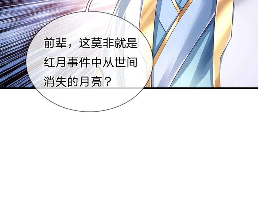 《开局签到至尊丹田》第253话 第三条大帝之路 第116页