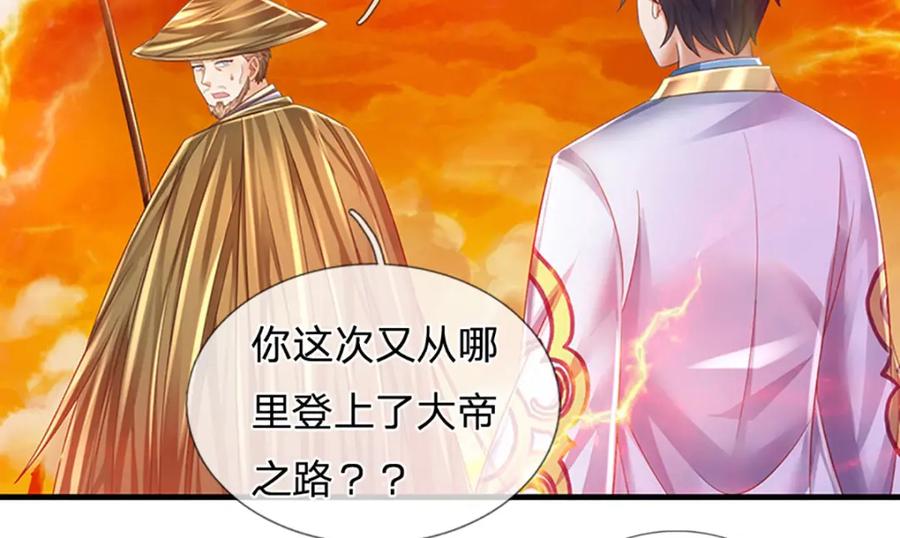 《开局签到至尊丹田》第253话 第三条大帝之路 第103页