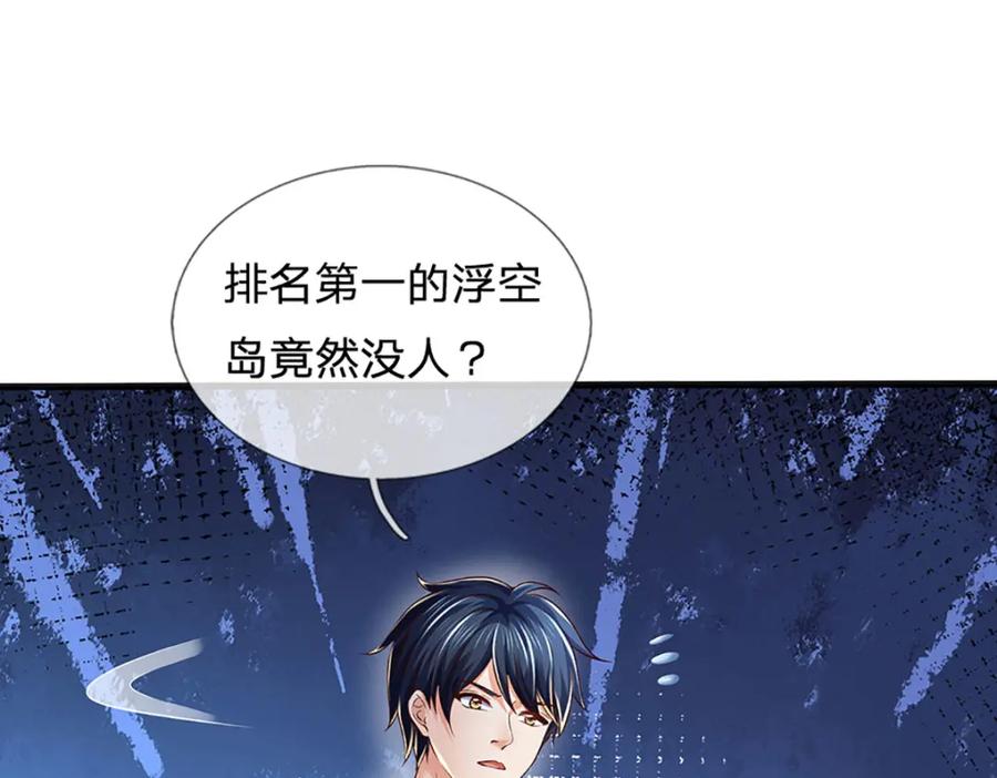 《开局签到至尊丹田》第253话 第三条大帝之路 第51页