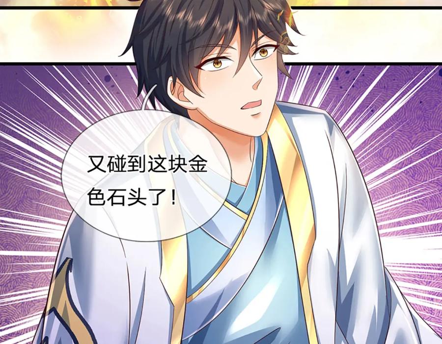 《开局签到至尊丹田》第253话 第三条大帝之路 第78页