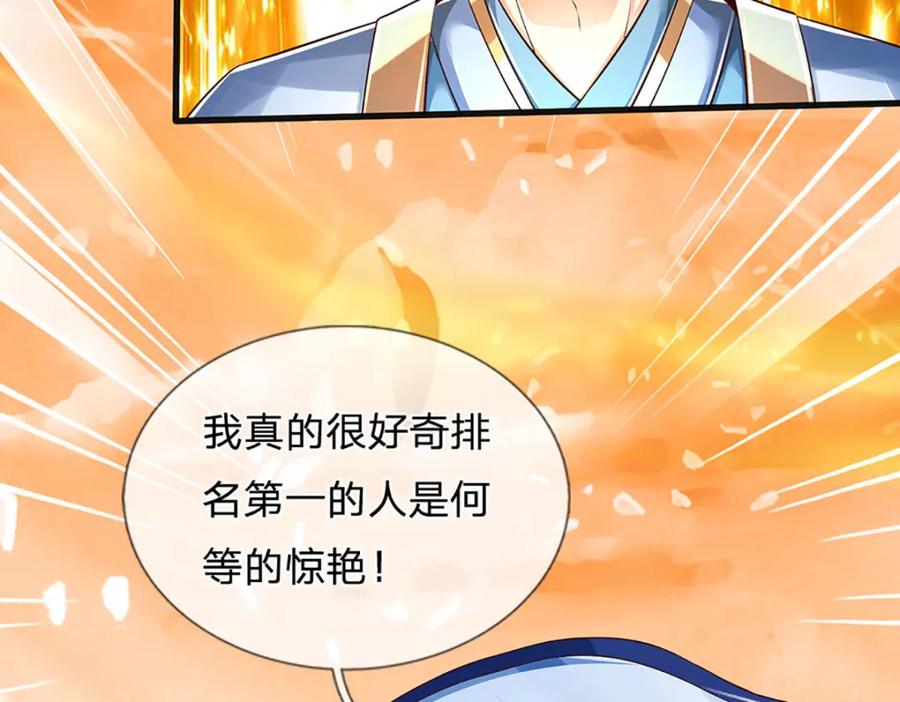 《开局签到至尊丹田》第253话 第三条大帝之路 第43页