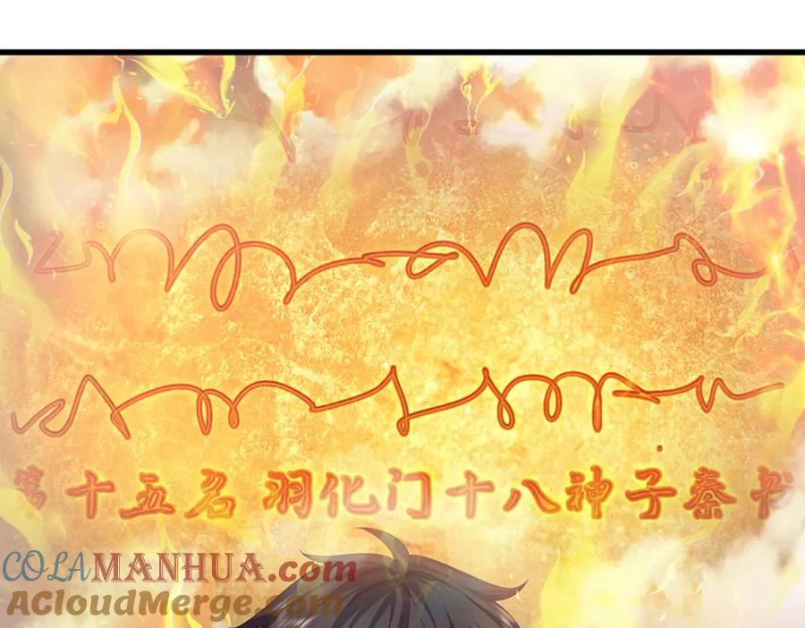《开局签到至尊丹田》第253话 第三条大帝之路 第77页