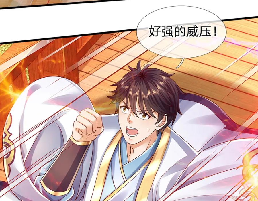 《开局签到至尊丹田》第254话 这里我说了算！ 第27页