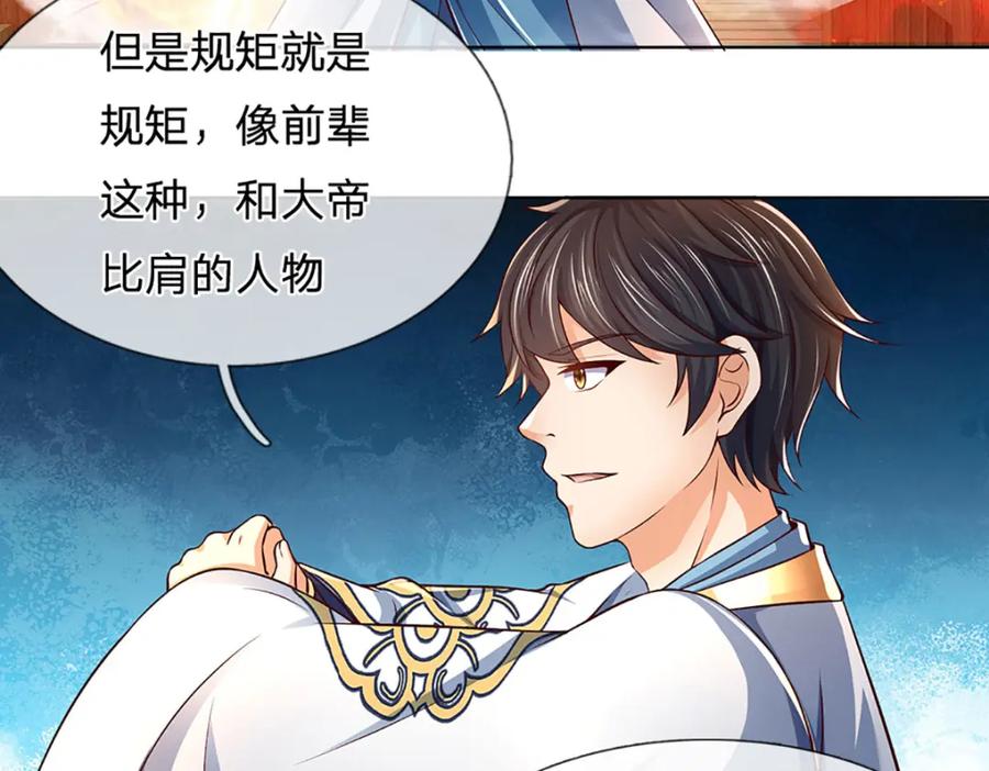《开局签到至尊丹田》第254话 这里我说了算！ 第66页
