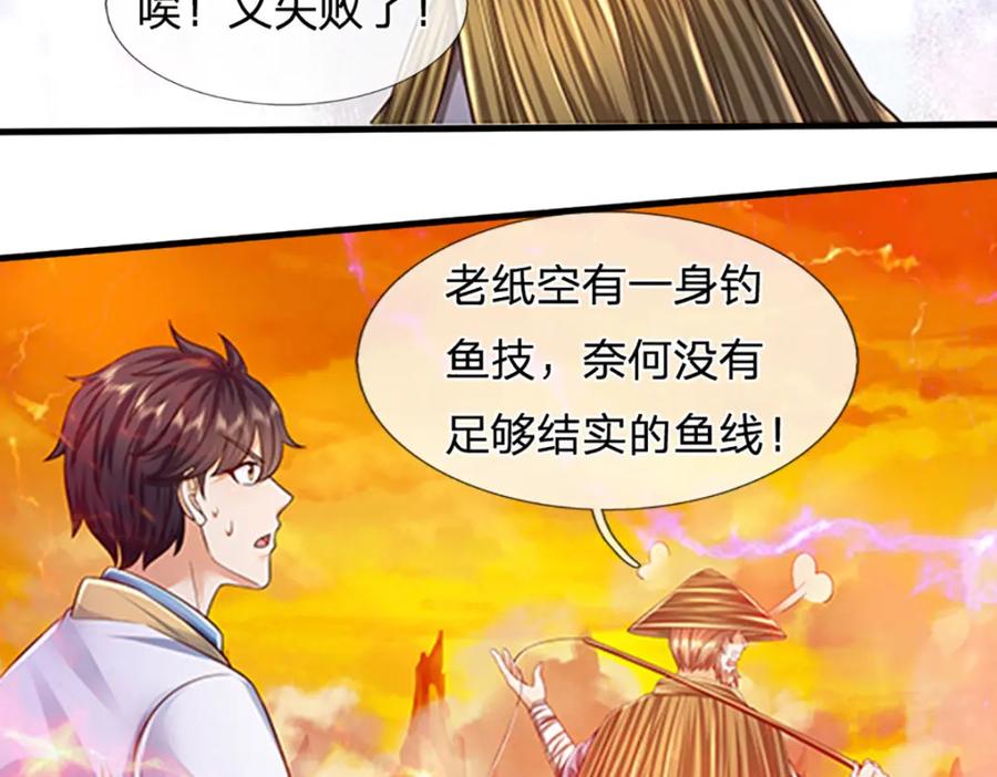 《开局签到至尊丹田》第254话 这里我说了算！ 第42页