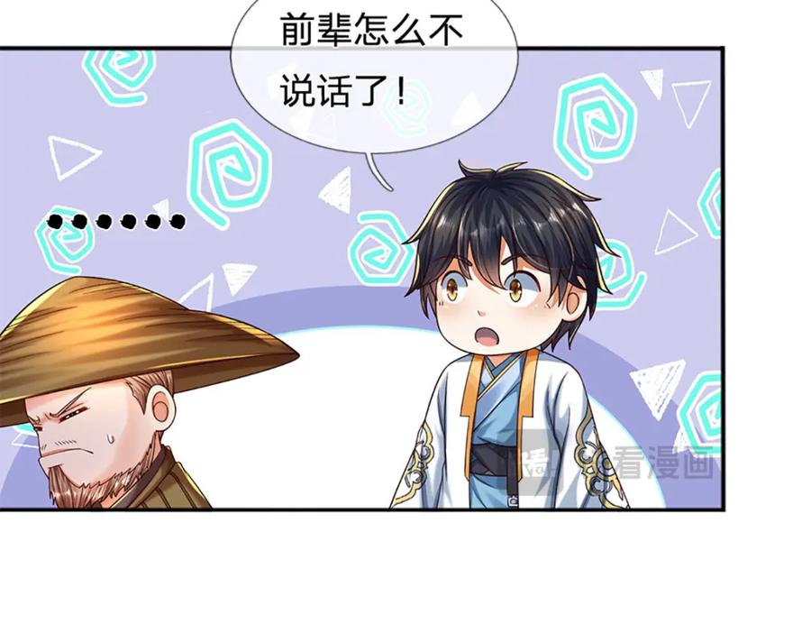 《开局签到至尊丹田》第254话 这里我说了算！ 第81页