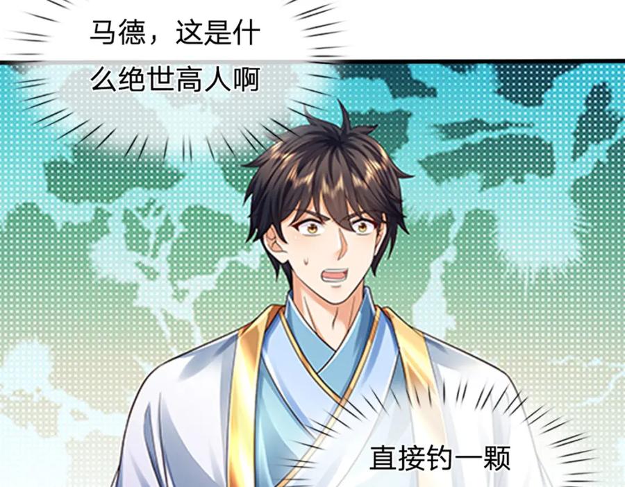 《开局签到至尊丹田》第254话 这里我说了算！ 第44页