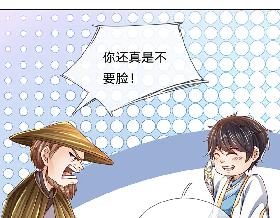 《开局签到至尊丹田》第254话 这里我说了算！ 第68页