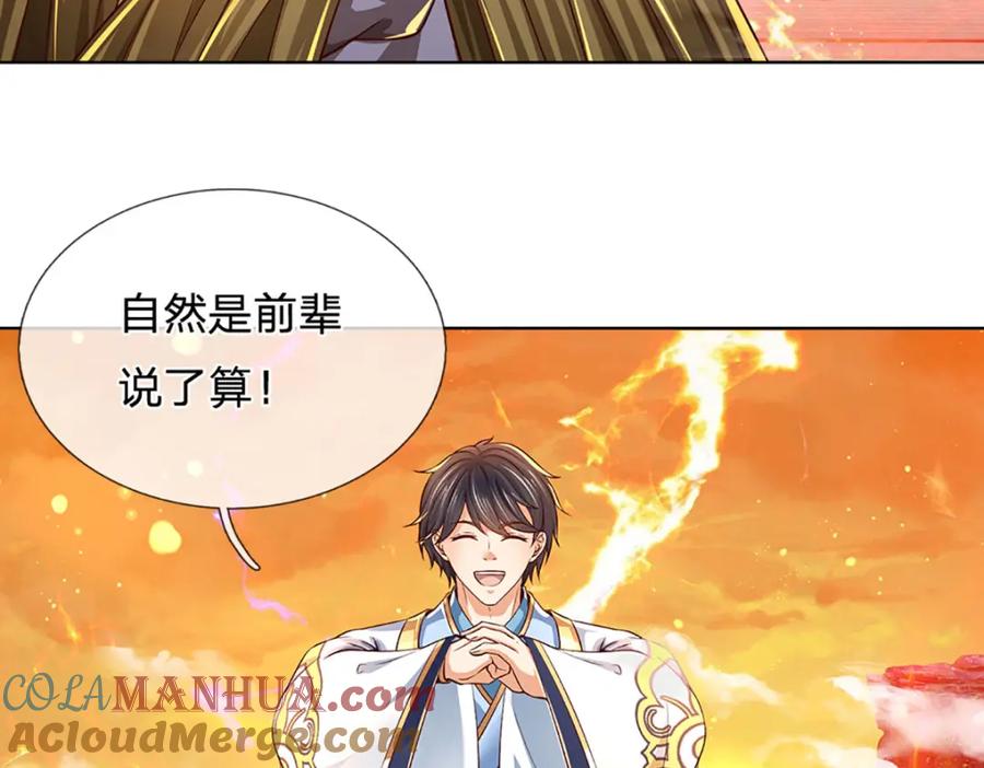 《开局签到至尊丹田》第254话 这里我说了算！ 第64页