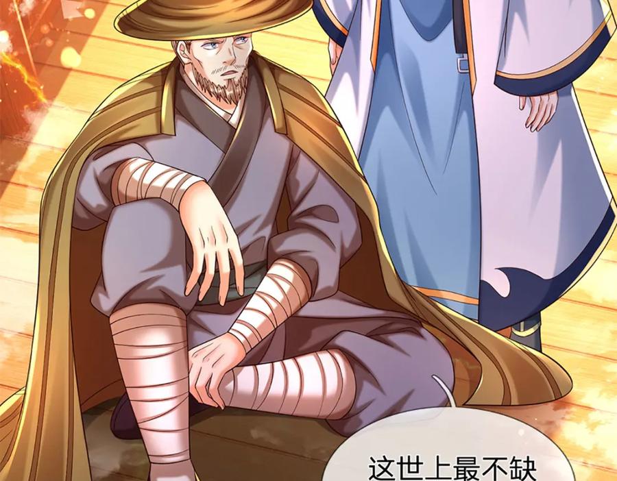 《开局签到至尊丹田》第254话 这里我说了算！ 第74页