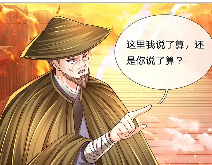 《开局签到至尊丹田》第254话 这里我说了算！ 第63页