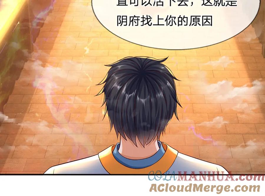 《开局签到至尊丹田》第256话 三个问题 第82页