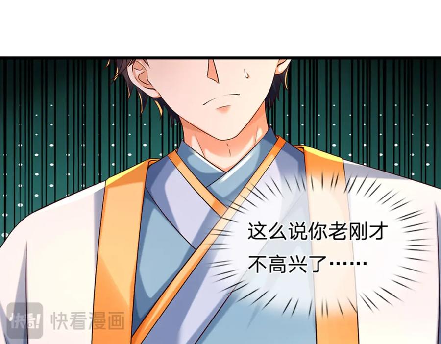 《开局签到至尊丹田》第256话 三个问题 第54页
