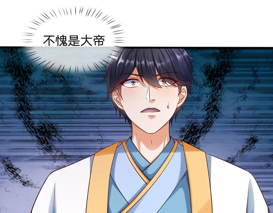 《开局签到至尊丹田》第256话 三个问题 第86页