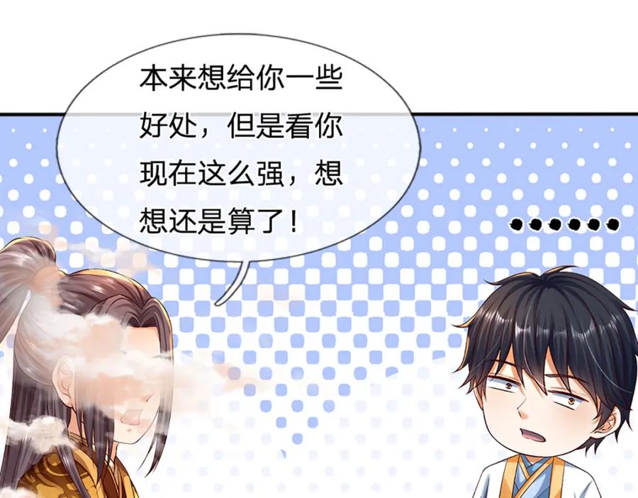 《开局签到至尊丹田》第256话 三个问题 第63页