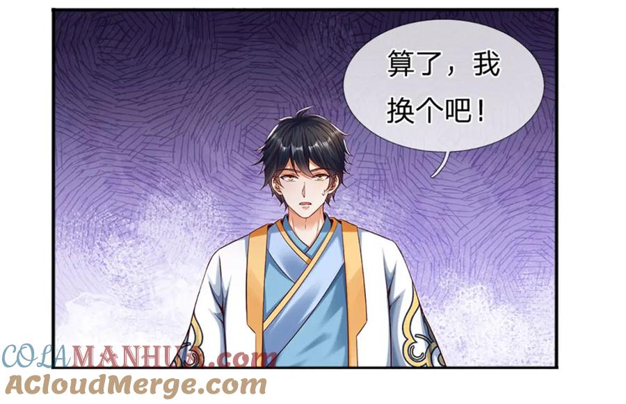 《开局签到至尊丹田》第256话 三个问题 第76页