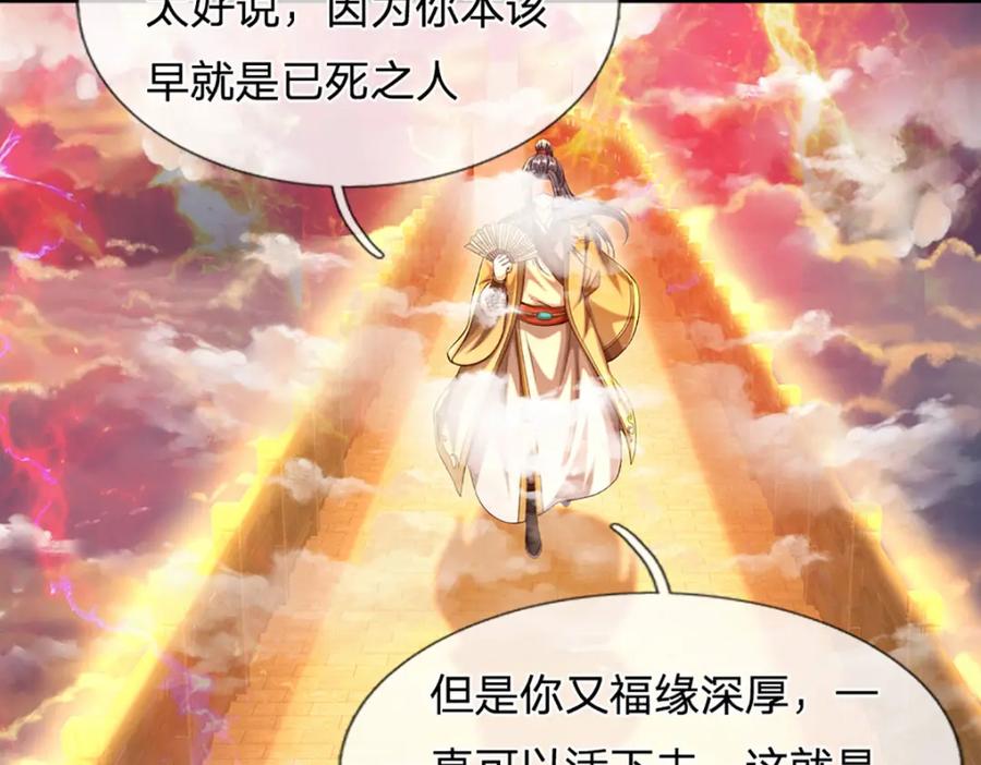 《开局签到至尊丹田》第256话 三个问题 第81页