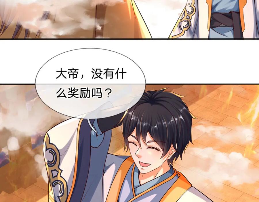 《开局签到至尊丹田》第256话 三个问题 第59页