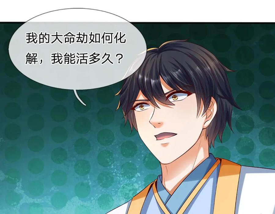 《开局签到至尊丹田》第256话 三个问题 第77页