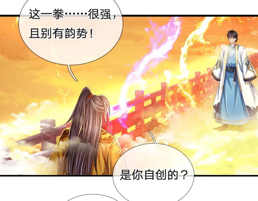 《开局签到至尊丹田》第256话 三个问题 第41页