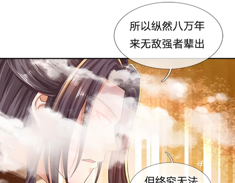 《开局签到至尊丹田》第256话 三个问题 第72页