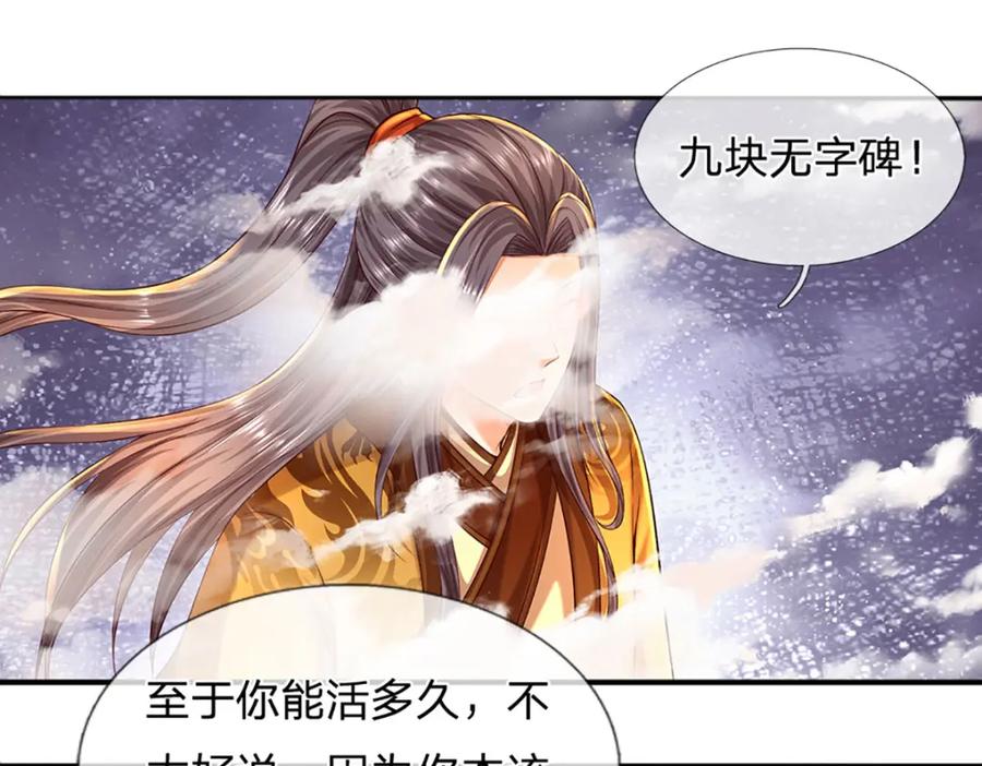 《开局签到至尊丹田》第256话 三个问题 第80页