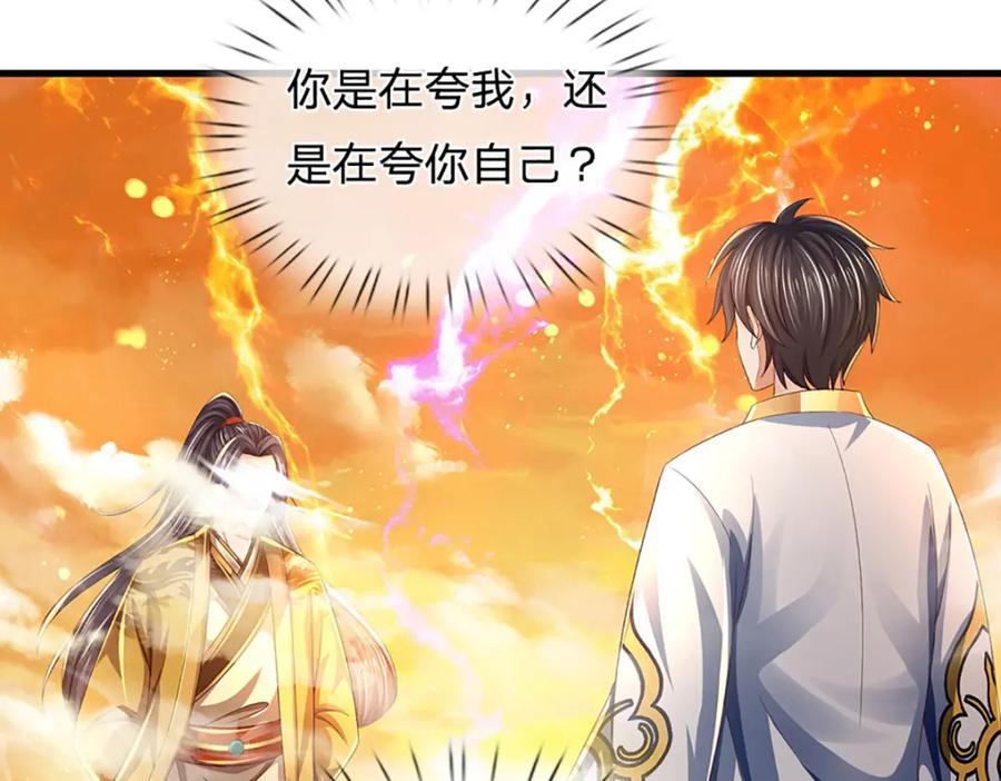 《开局签到至尊丹田》第256话 三个问题 第48页
