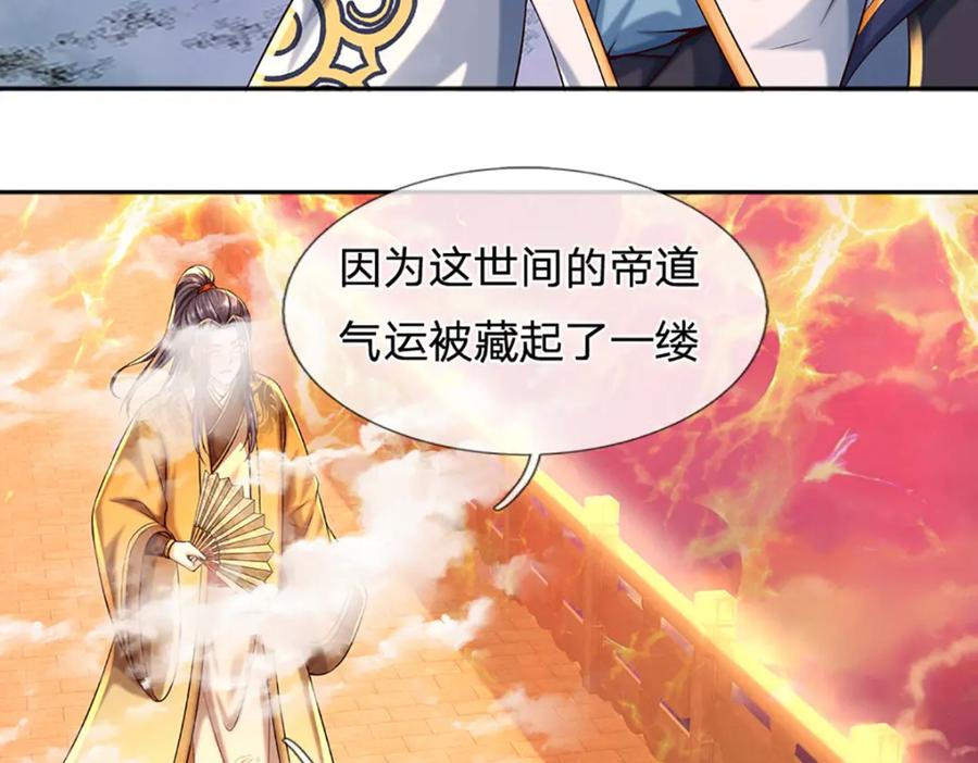 《开局签到至尊丹田》第256话 三个问题 第69页