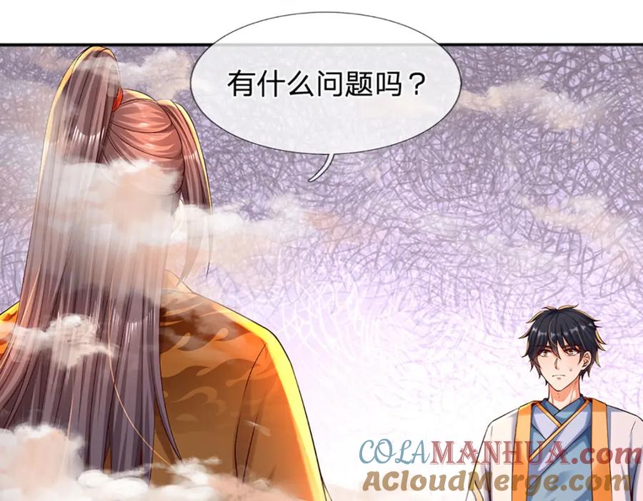 《开局签到至尊丹田》第256话 三个问题 第58页