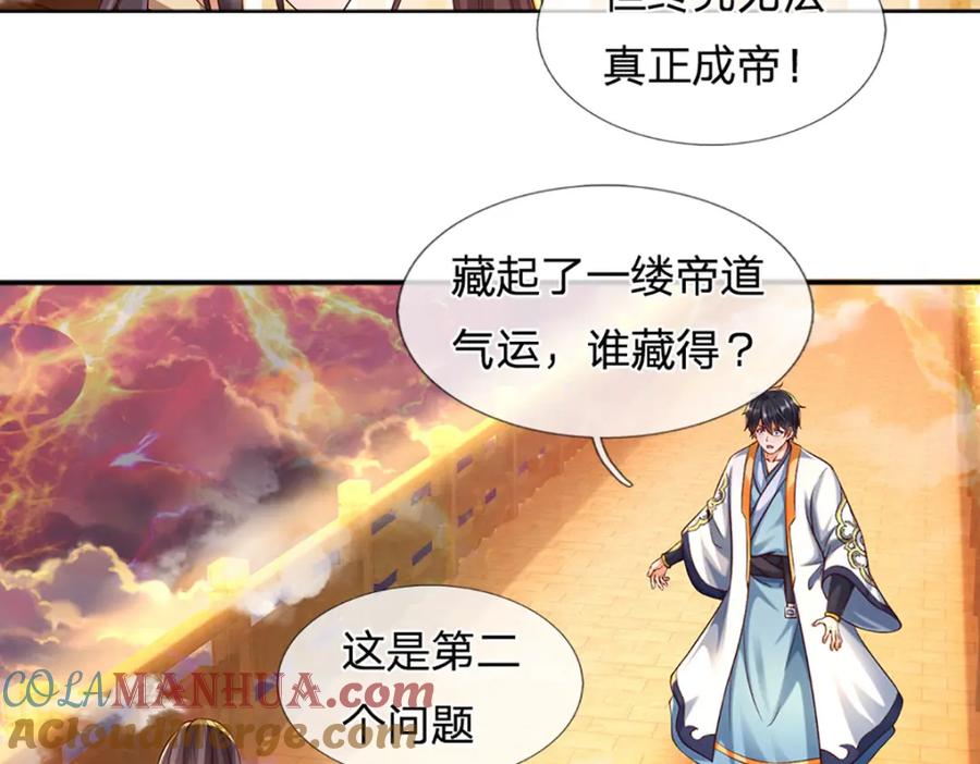 《开局签到至尊丹田》第256话 三个问题 第73页