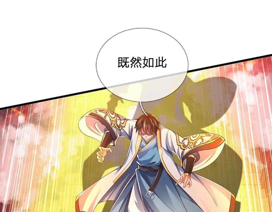 《开局签到至尊丹田》第256话 三个问题 第11页