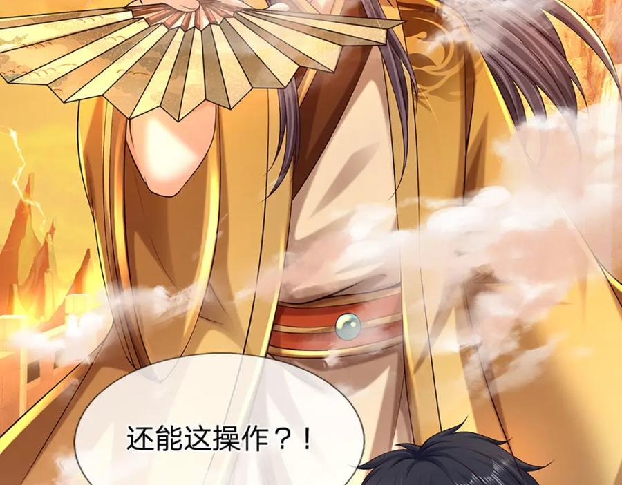《开局签到至尊丹田》第256话 三个问题 第66页