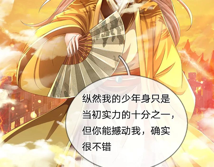 《开局签到至尊丹田》第256话 三个问题 第45页