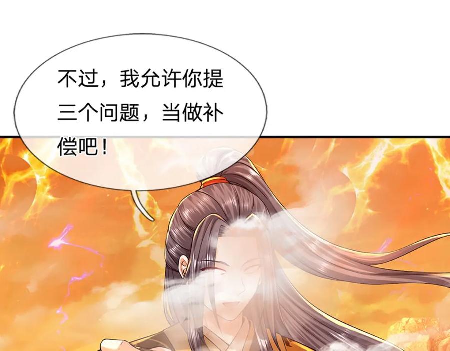 《开局签到至尊丹田》第256话 三个问题 第65页