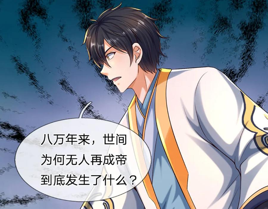 《开局签到至尊丹田》第256话 三个问题 第68页
