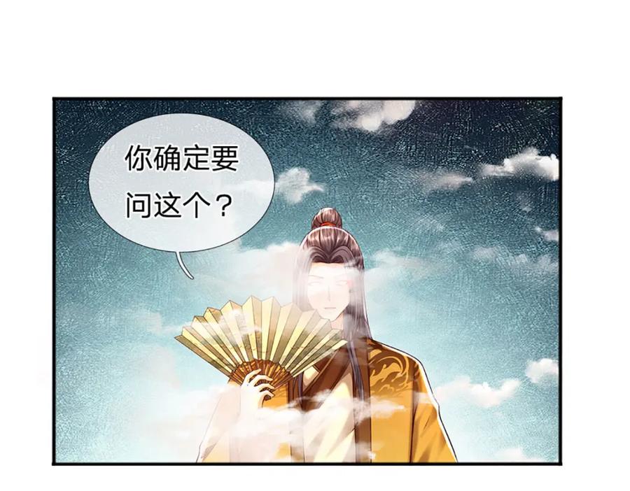 《开局签到至尊丹田》第256话 三个问题 第75页
