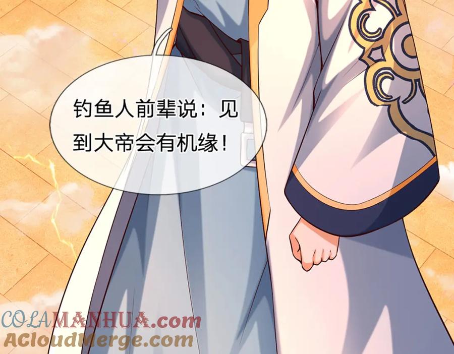 《开局签到至尊丹田》第256话 三个问题 第61页